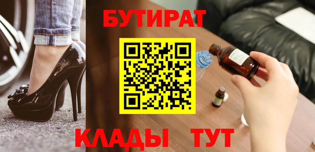 БУТИРАТ BDO 33% Великий Новгород
