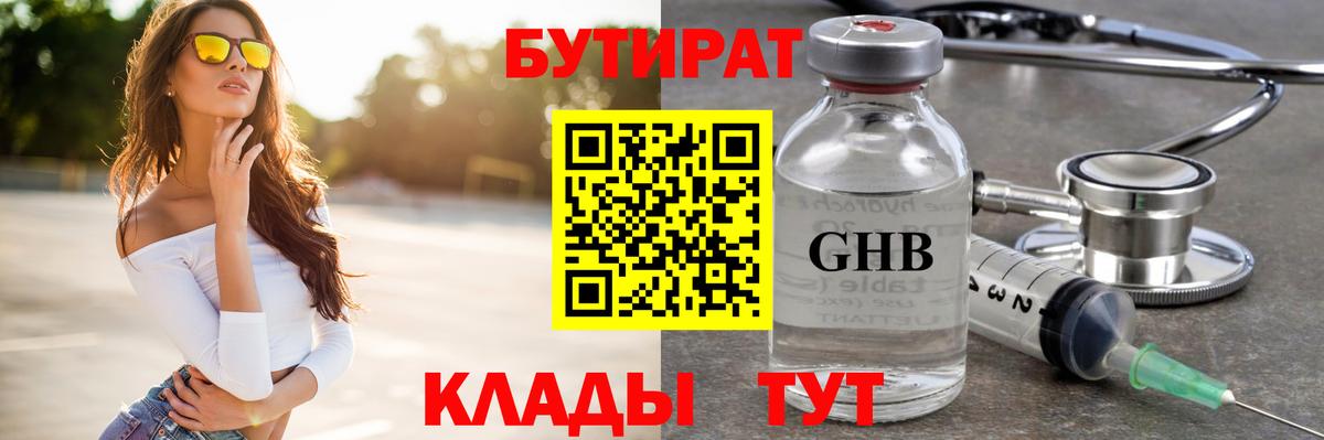 Бутират  Вход с VPN  Великий Новгород  БУТИРАТ BDO 33% 