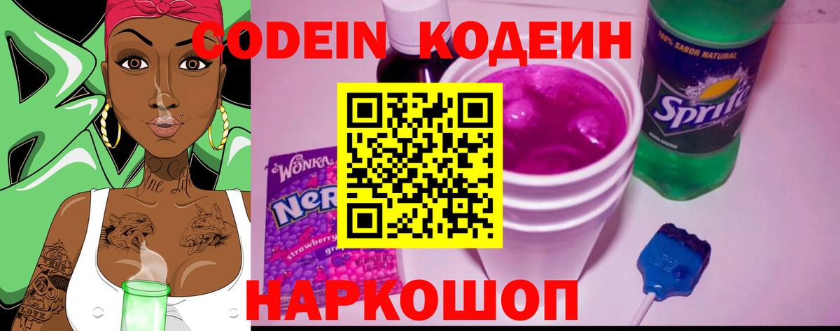 Великий Новгород  Кодеиновый сироп Lean напиток Lean (лин)  Кодеин напиток Lean (лин)  Вход с VPN 