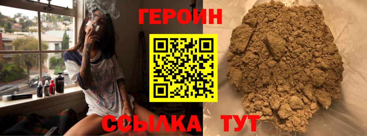 ГЕРОИН  Героин гречка  Вход с VPN  Великий Новгород 