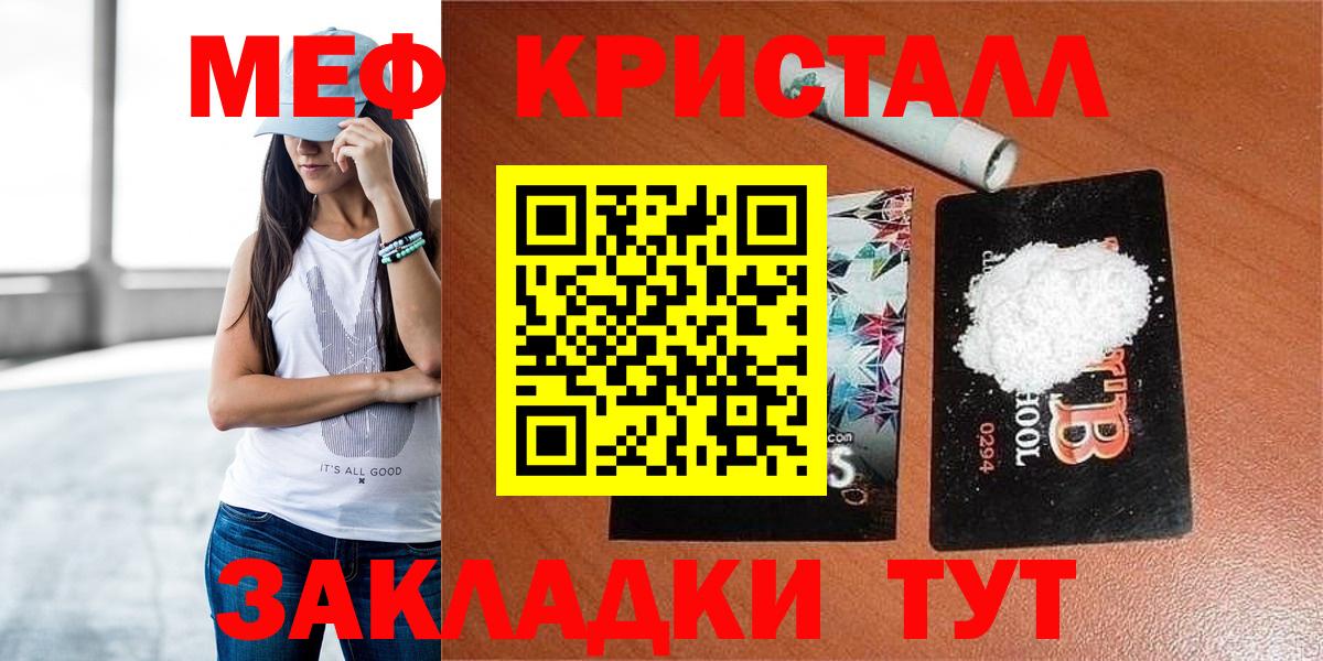 Мефедрон кристаллы Великий Новгород