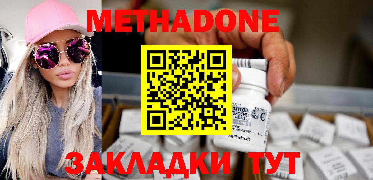 МЕТАДОН methadone Великий Новгород